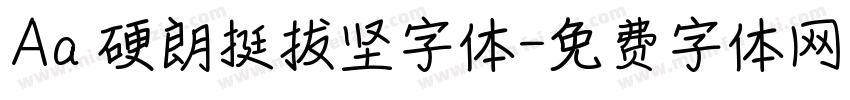 Aa 硬朗挺拔坚字体字体转换